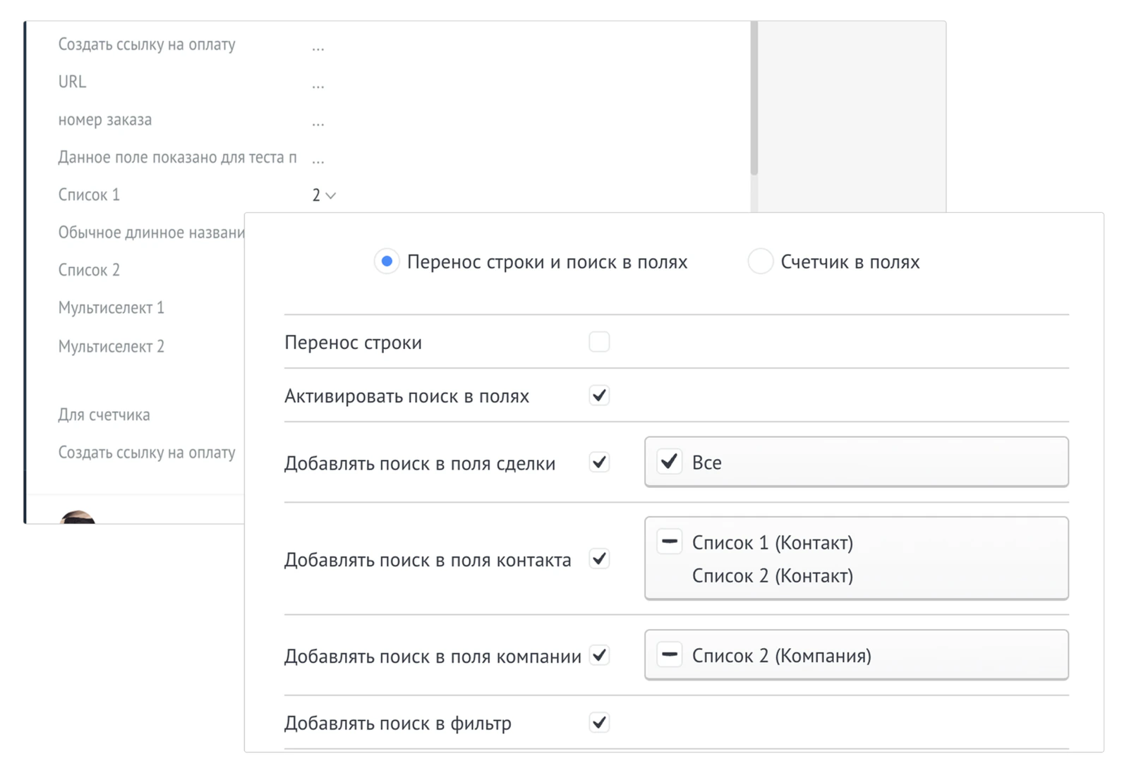 Интерфейс решения в amoCRM