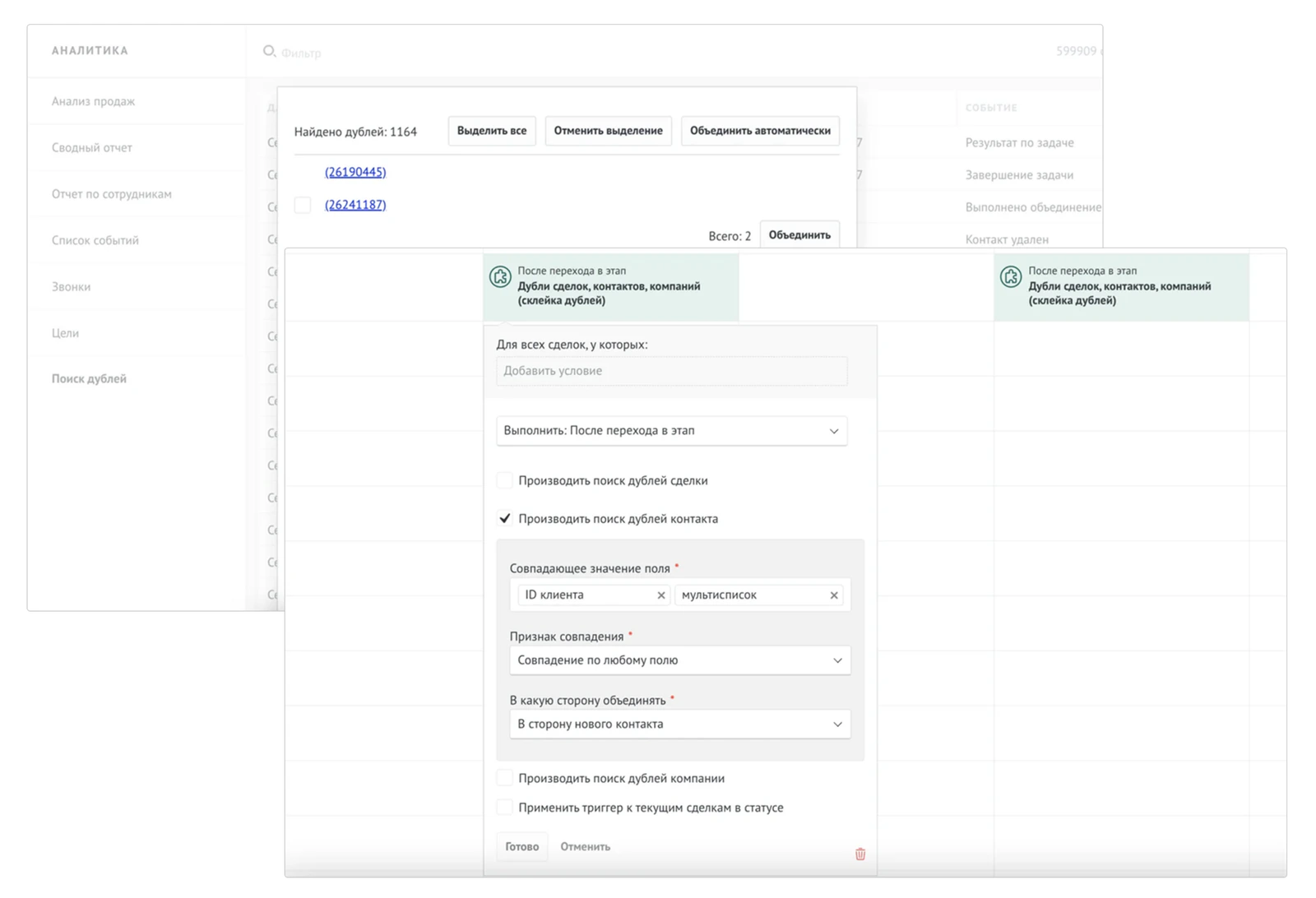 Интерфейс решения в amoCRM