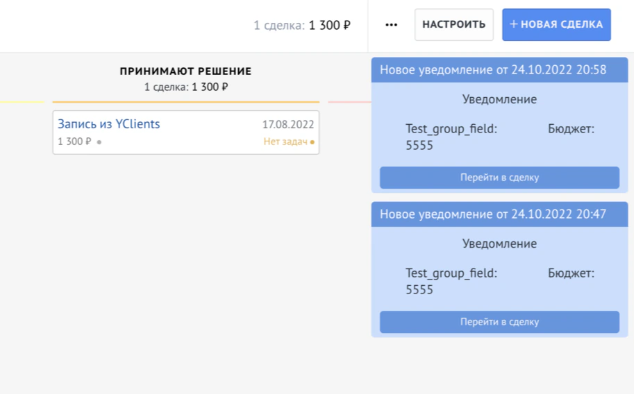 Интерфейс решения в amoCRM
