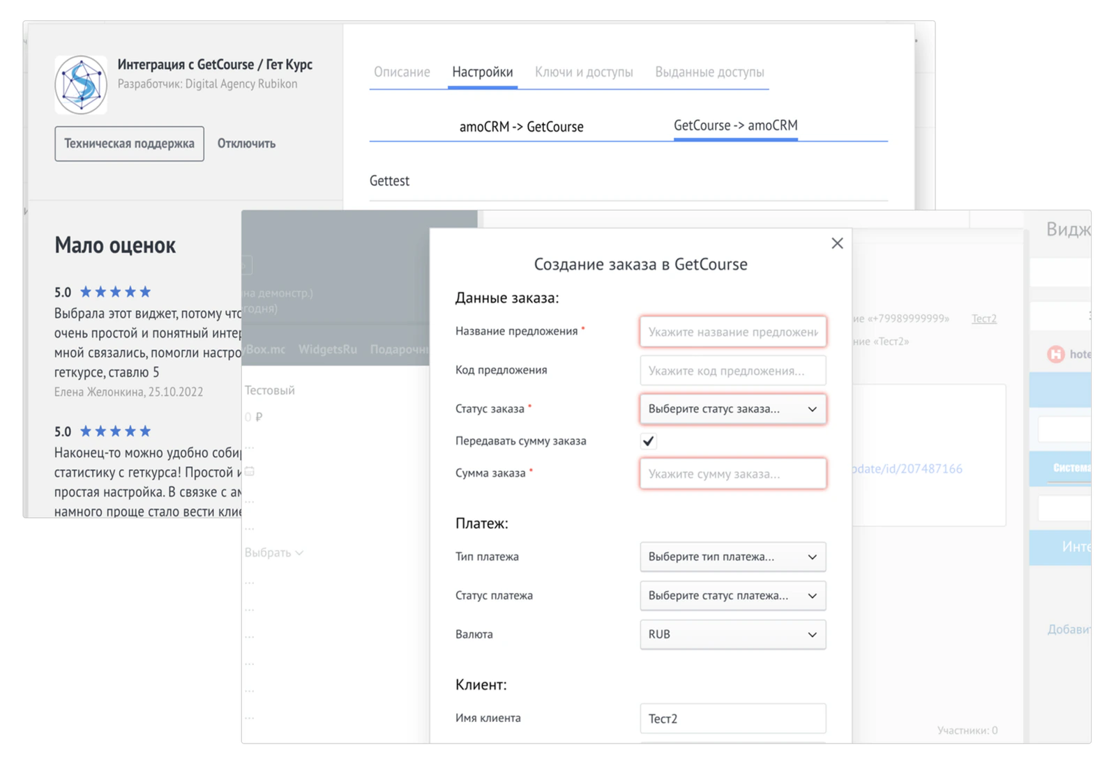 Автоматизируйте продажи между amoCRM и GetCourse