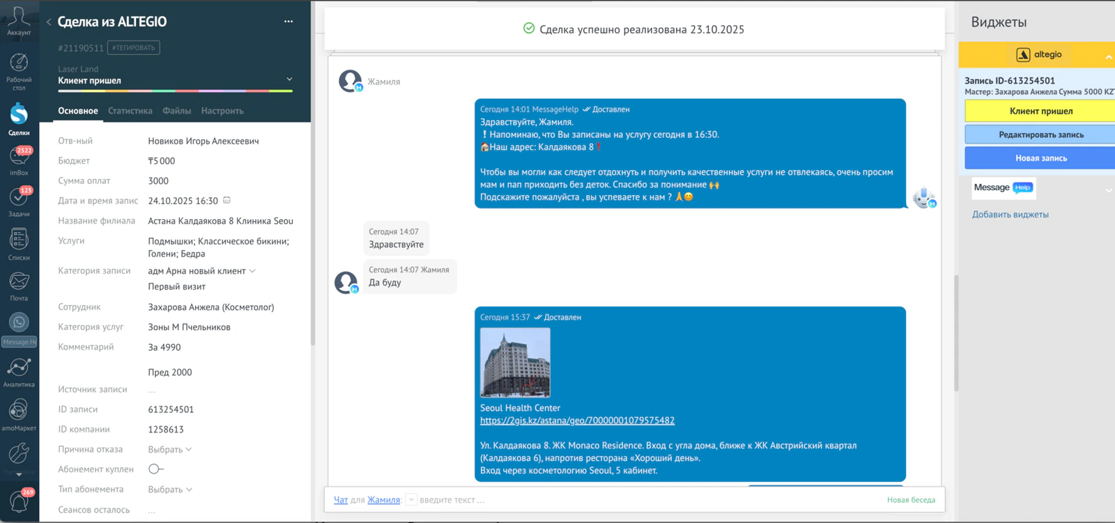Сценарий обработки заявки в CRM