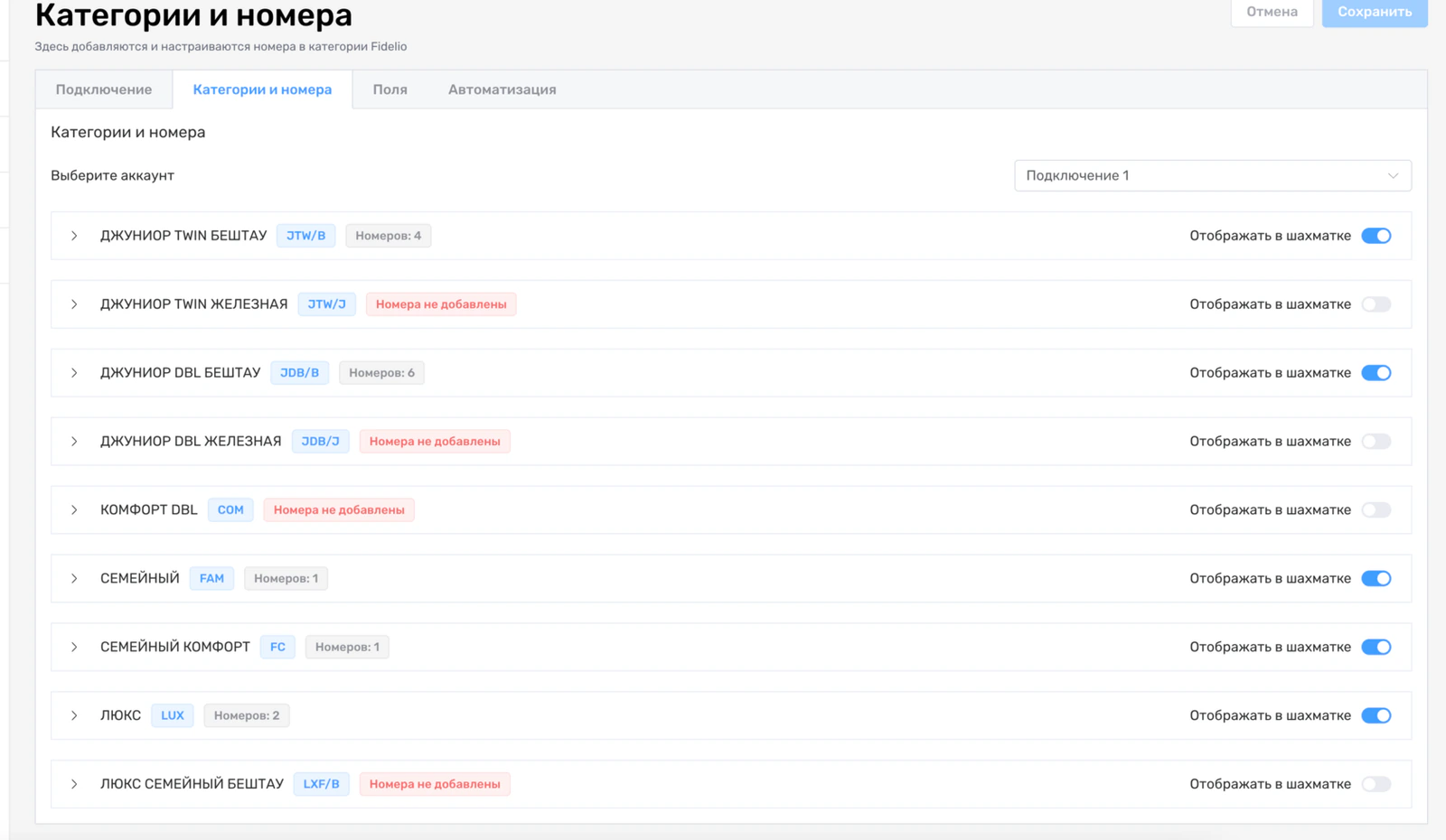 Настройка автоматизации интеграции Fidelio