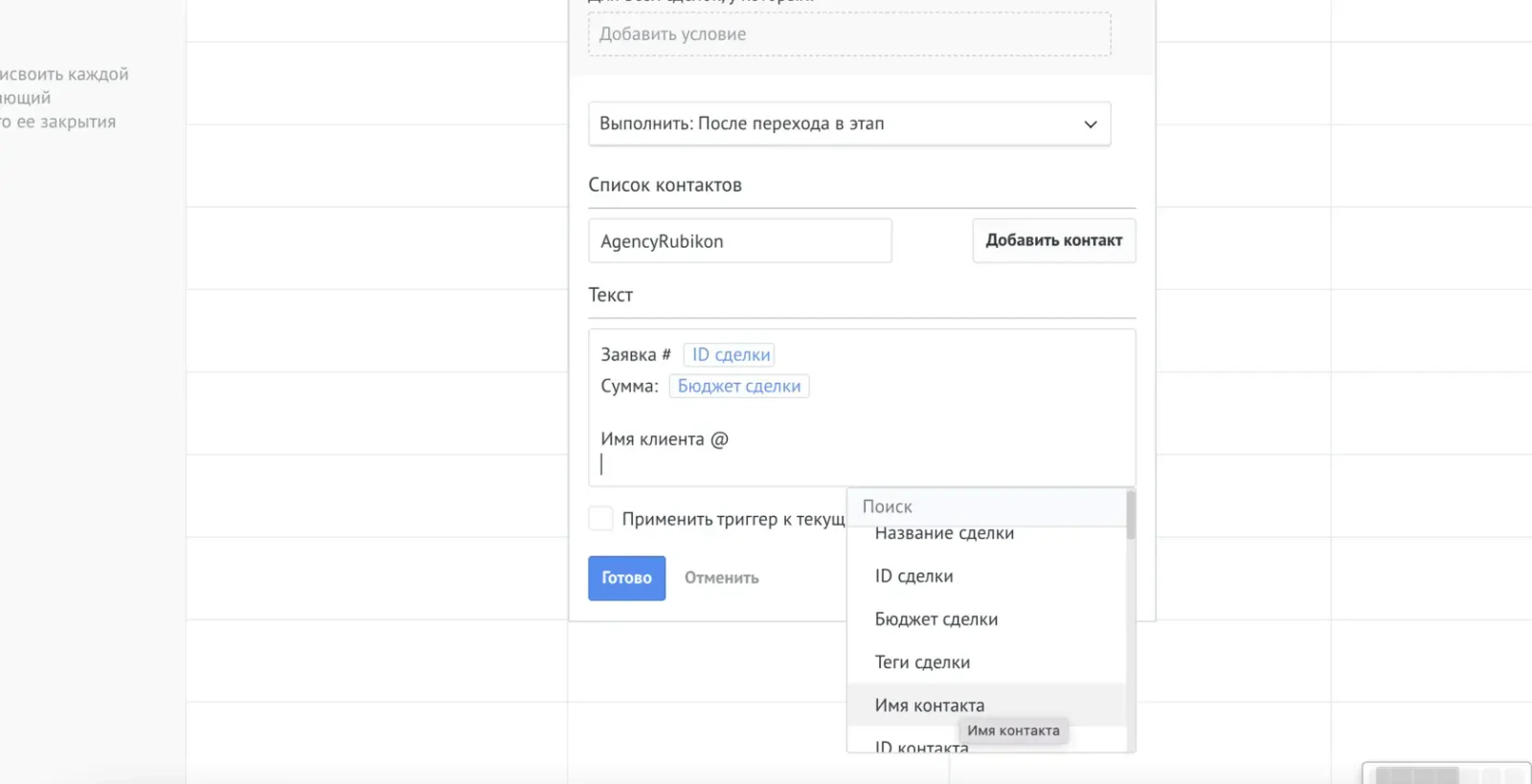 Интерфейс решения в amoCRM