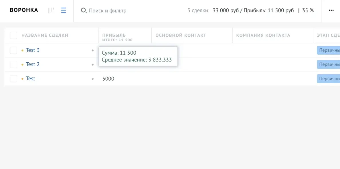 Интерфейс решения в amoCRM