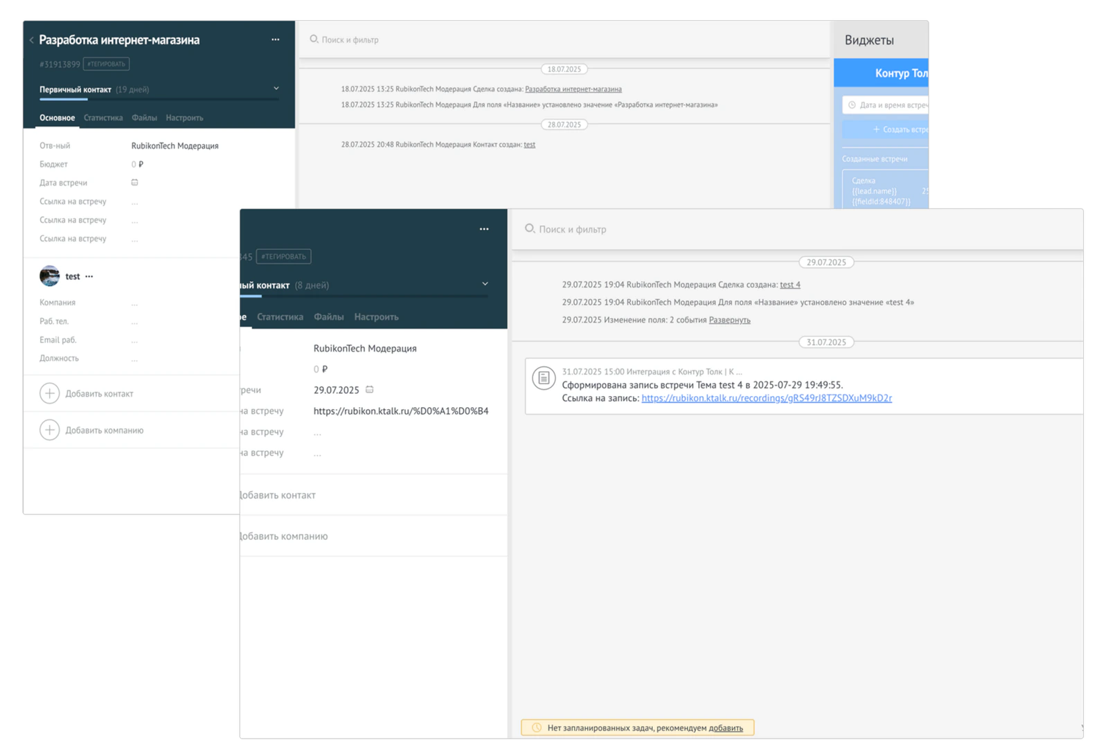 Интеграция Контур.Толк и amoCRM