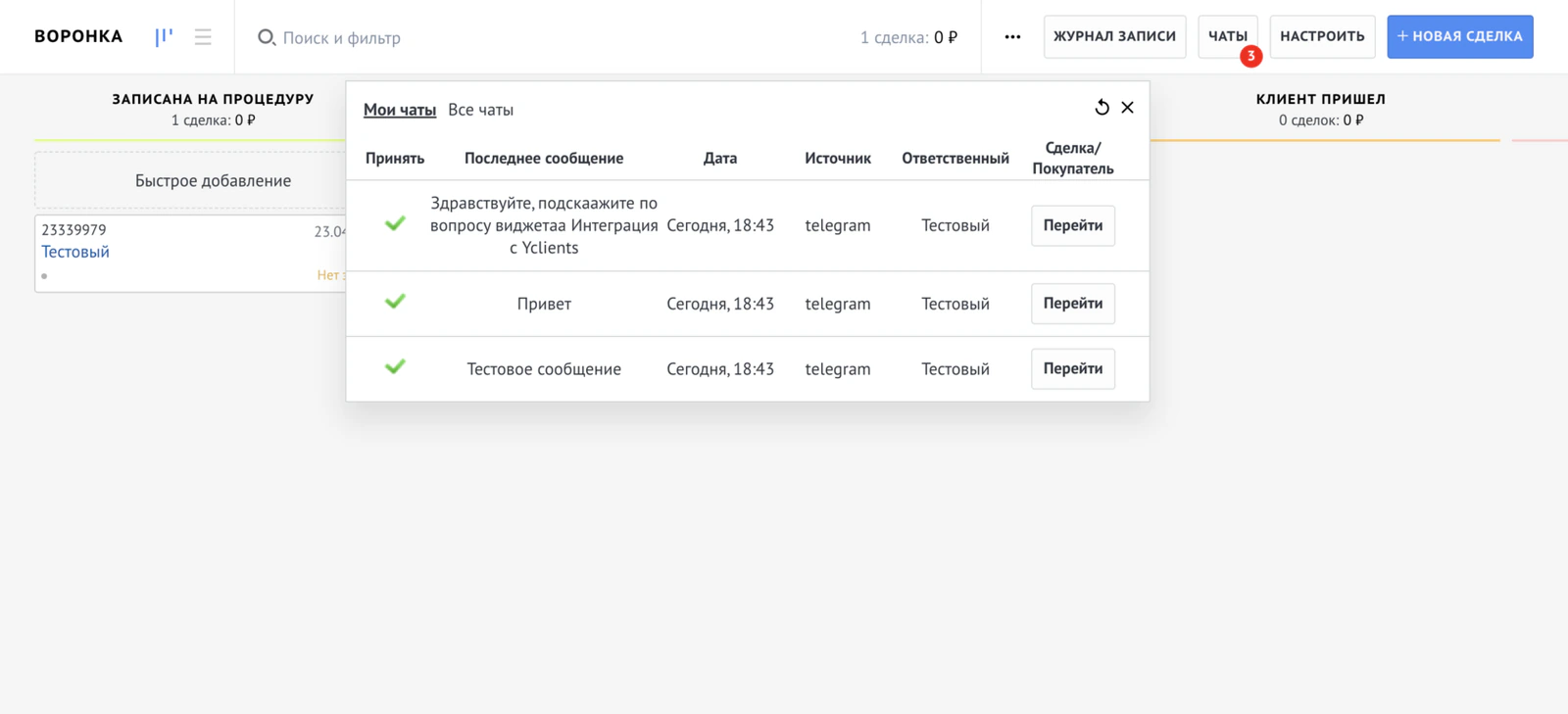 Интерфейс решения в amoCRM